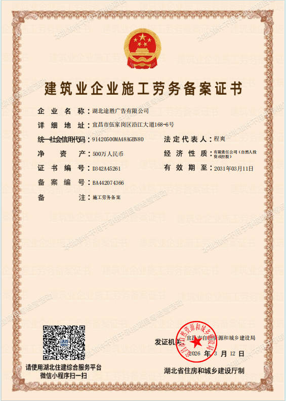 建筑业企业施工劳务备案证书