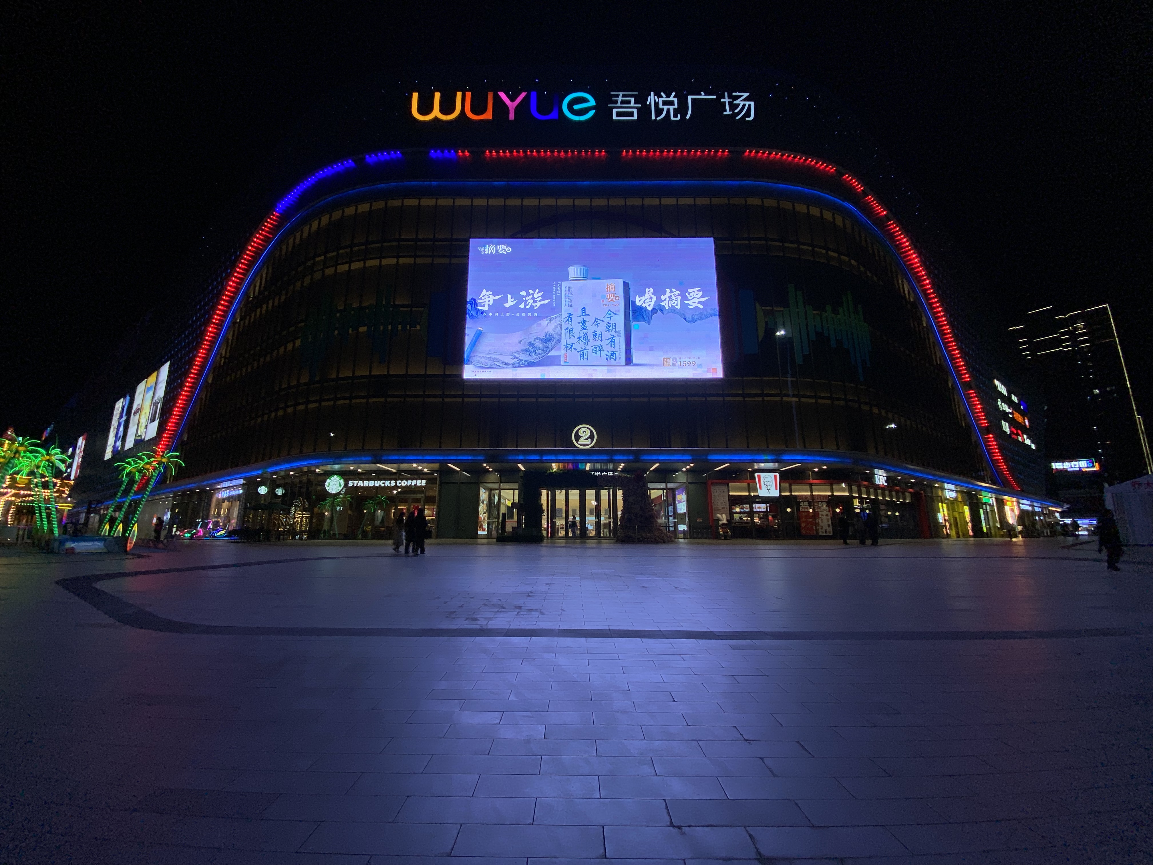宜昌吾悦广场户外大屏案例